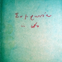 Ενδεικτική φωτογραφία τεκμηρίου